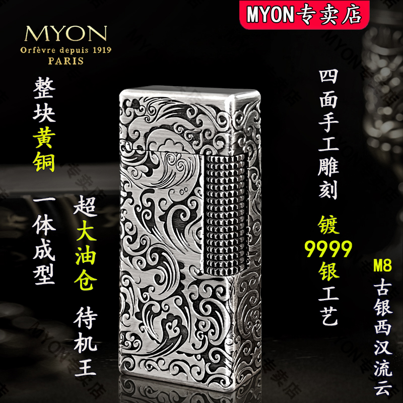 MYON勉牌2025新款煤油打火机正品M8古银流云网红爆款高颜值送男生