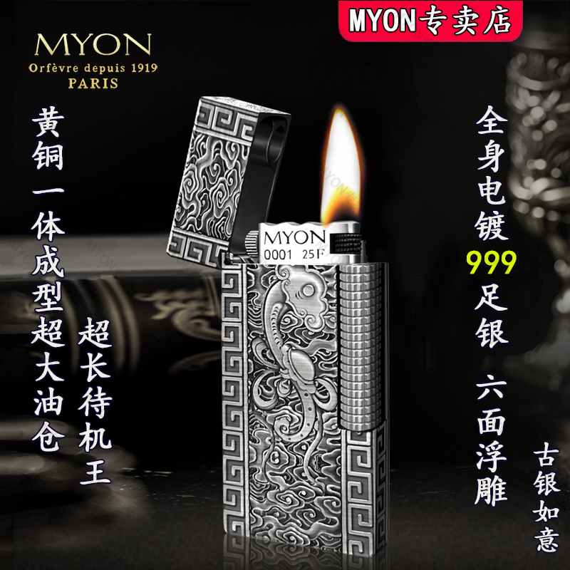 MYON勉牌煤油打火机M3吉祥如意送男友品牌打火机男士高档送男生
