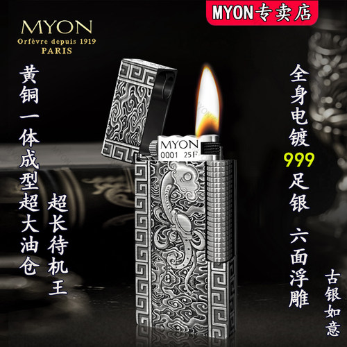 MYON勉牌煤油火机M3吉祥如意