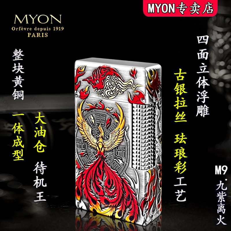 勉牌煤油打火机M9九紫离火包银珐琅彩送男友高级男士MYON高端火机