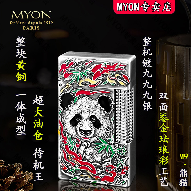 MYON高级煤油打火机勉牌M9熊猫双面鎏金珐琅彩男士创意收藏级火机