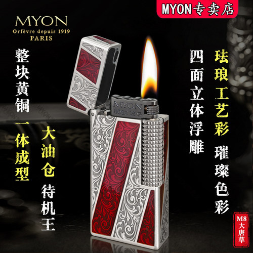 MYON勉牌正品M8大唐草煤油火机