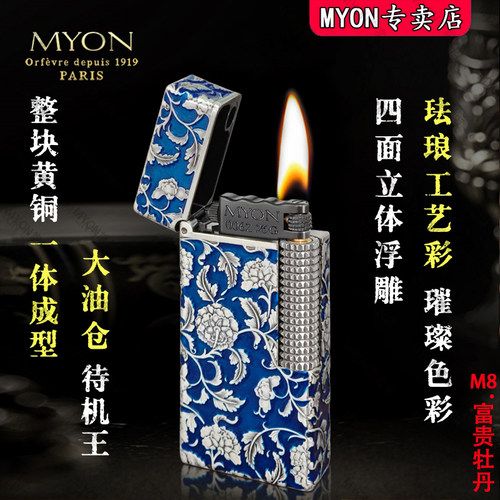 MYON勉牌品牌煤油火机M8富贵牡丹