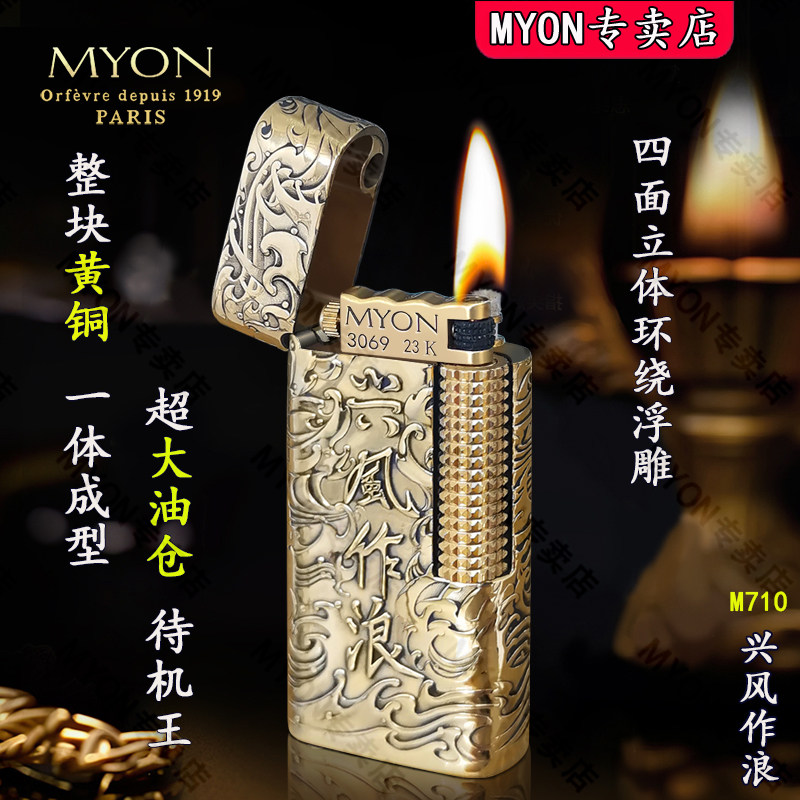 2025新款煤油打火机MYON勉牌M710兴风作浪男士高级新式煤油火机