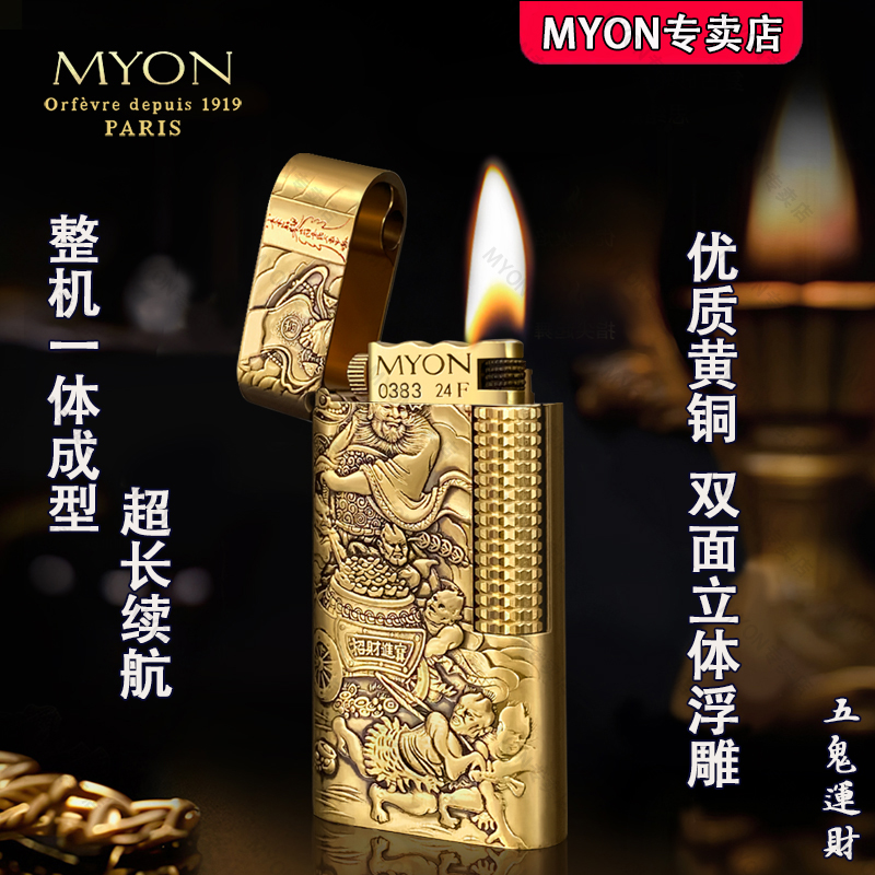 MYON勉牌煤油火机待机王