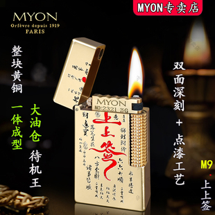 MYON稀奇古怪煤油火机勉牌M9黄铜上上签双面深雕送男友高级打火机