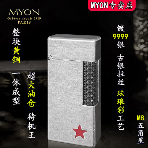 MYON勉牌M8五角星煤油高级打火机