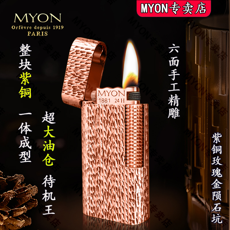 MYON勉牌煤油打火机紫铜陨石坑