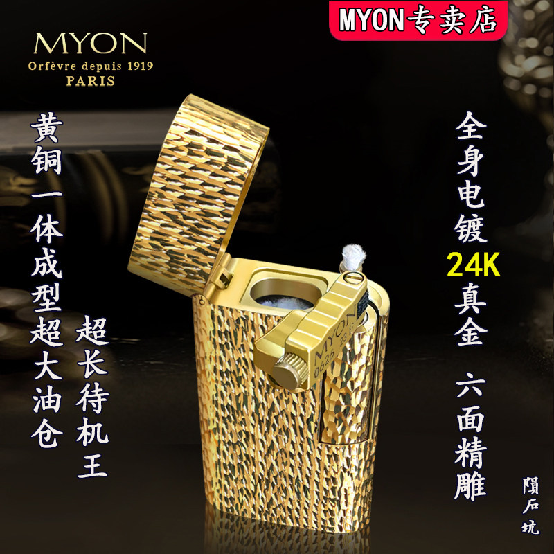 MYON勉牌煤油打火机正品新款创意送男友高档爵士待机王镀金陨石坑