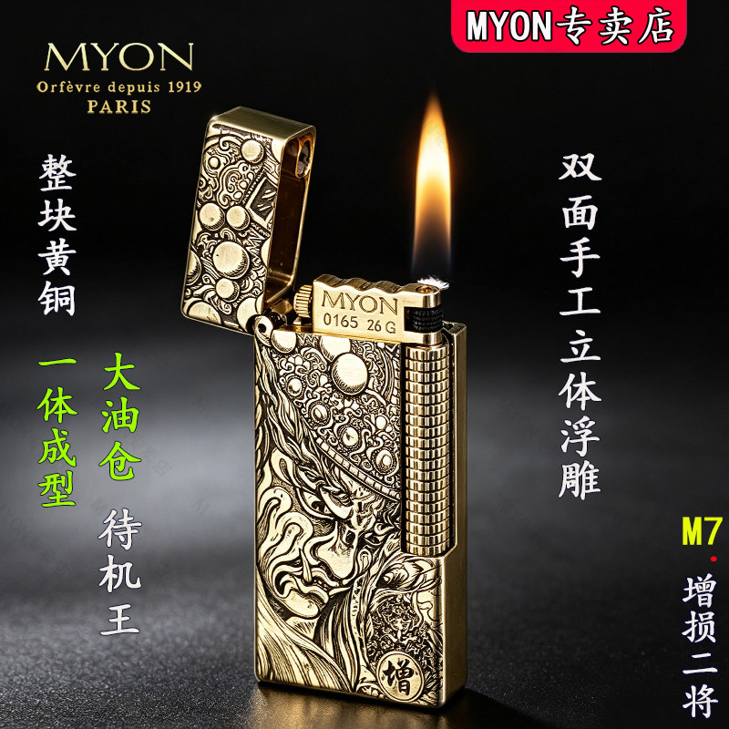 MYON勉牌打火机煤油款M7增损二将双面立体浮雕创意复古侧滑轮火机