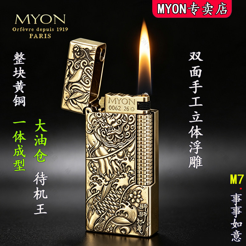 MYON勉牌煤油打火机正品M7事事如意双面立体浮雕创意男士高端火机