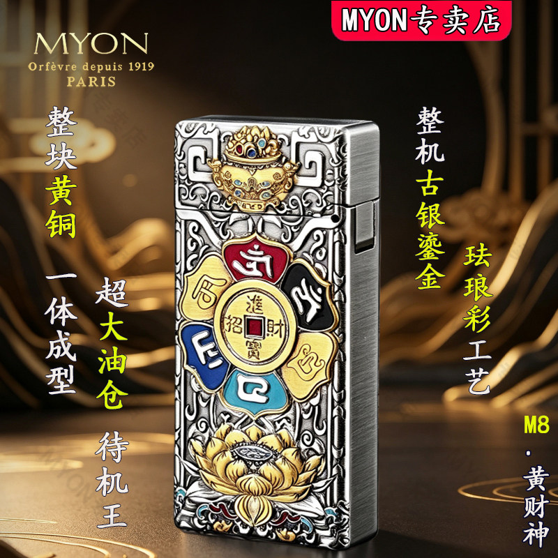 MYON勉牌煤油高级打火机正品M8黄财神古银鎏金网红爆款高颜值火机