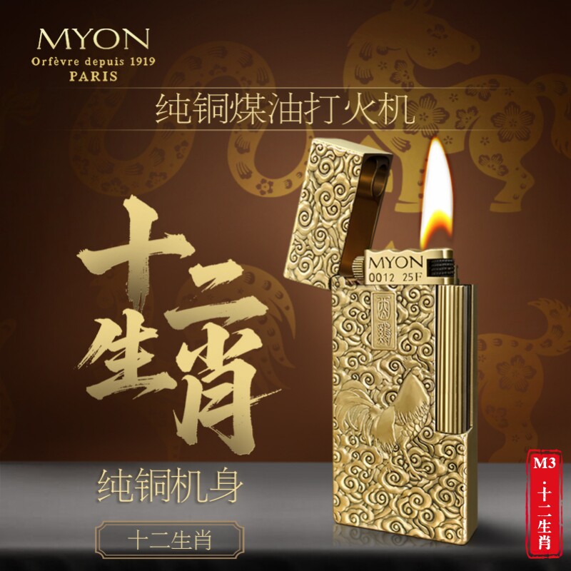 煤油打火机MYON勉牌M3十二生肖滑轮正品男士高档新式火机男士高级
