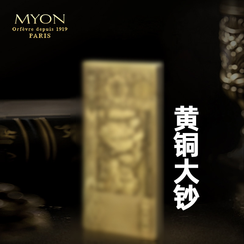 MYON勉牌打火机送男友高档正品M3大钞票黄铜一体机煤油创意打火机