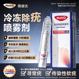 荷迪优冷冻除疣喷雾剂去疣喷剂剥离疣体hpv丝状疣扁平疣寻常疣