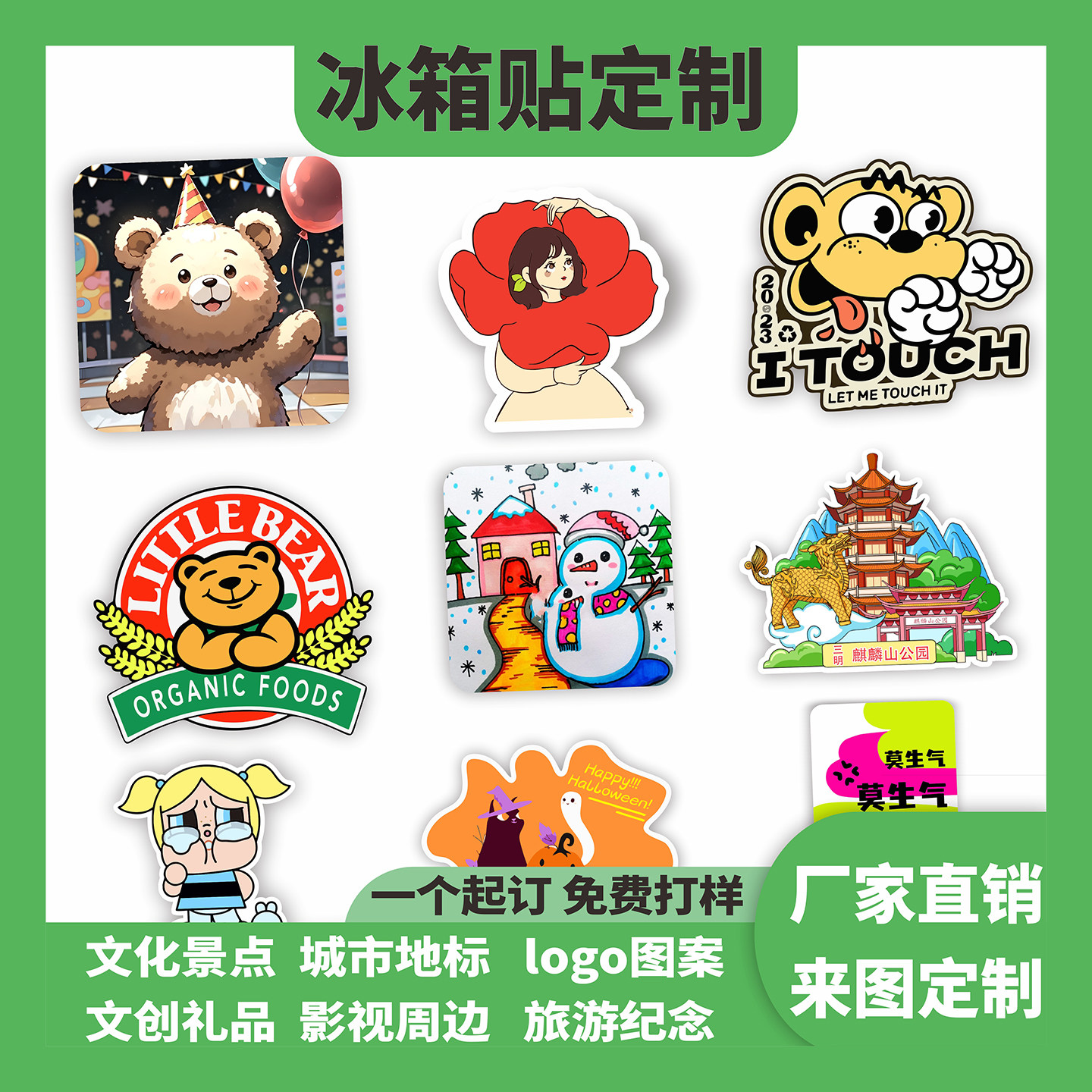 亚克力冰箱贴定制动漫ip周边文创产品城市景区文化宣传软磁贴定做,家居饰品,冰箱贴,淘宝优惠券,粉丝福利购,淘宝优惠卷