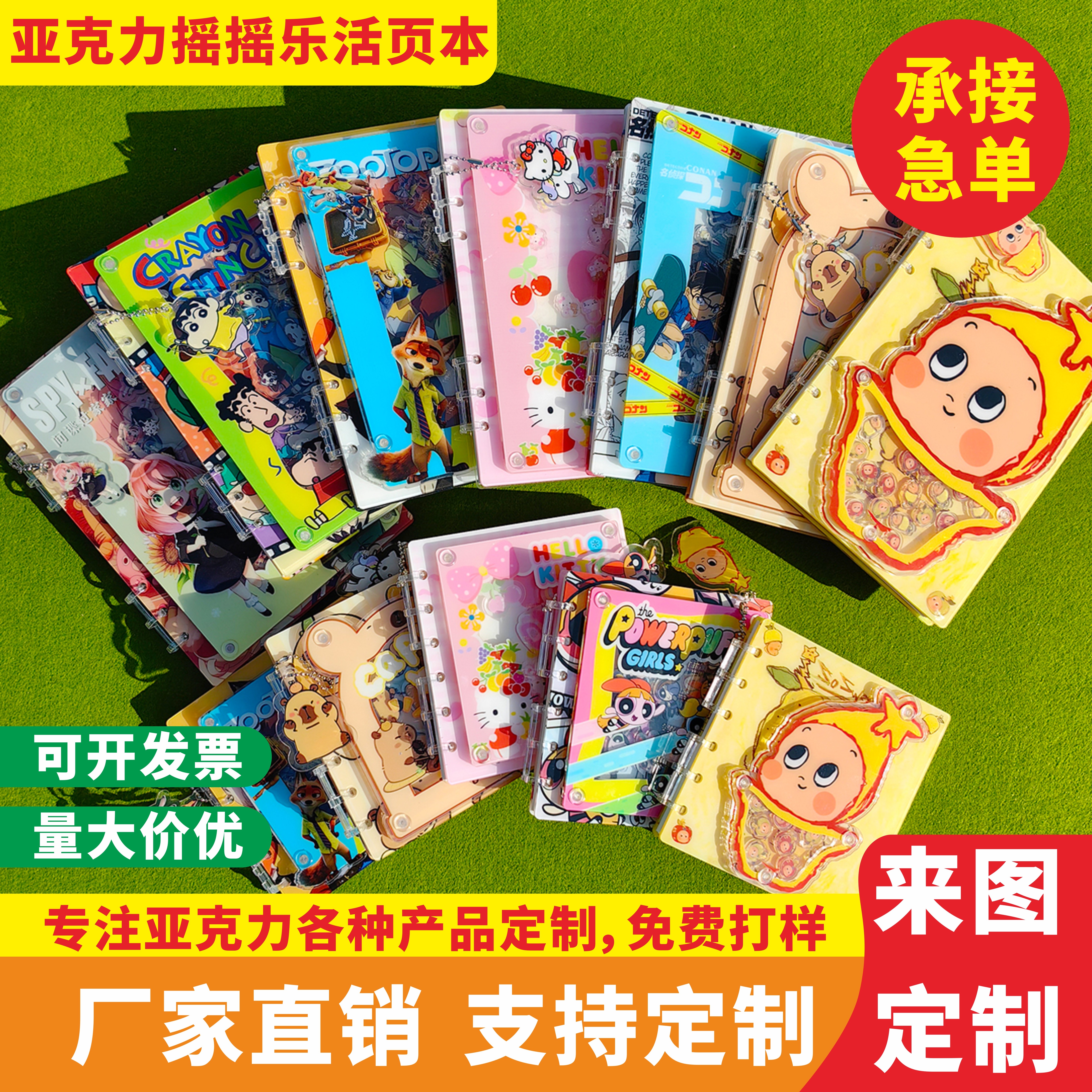 亚克力摇摇乐活页本动漫ip定制记事本卡通可爱diy创意摇摇手账本,文具电教/文化用品/商务用品,手帐/日程本/计划本,淘宝优惠券,粉丝福利购,淘宝优惠卷