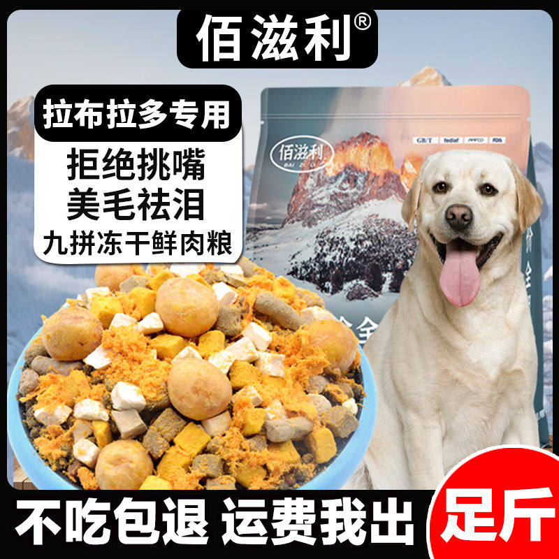【拉布拉多专用】冻干肉松多拼狗粮金毛哈士奇泰迪成幼犬通用犬粮