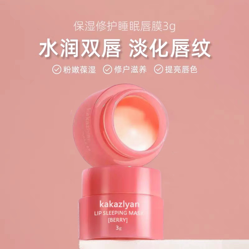 官方正品睡眠唇膜3g淡化唇纹去唇彩/唇蜜/唇釉/唇