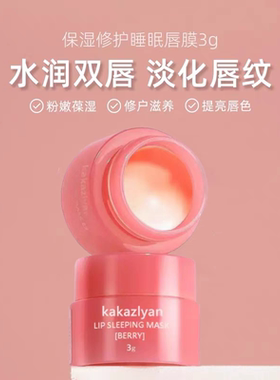 官方正品睡眠唇膜3g淡化唇纹去死皮补水保湿滋润唇膏护唇夜间修护