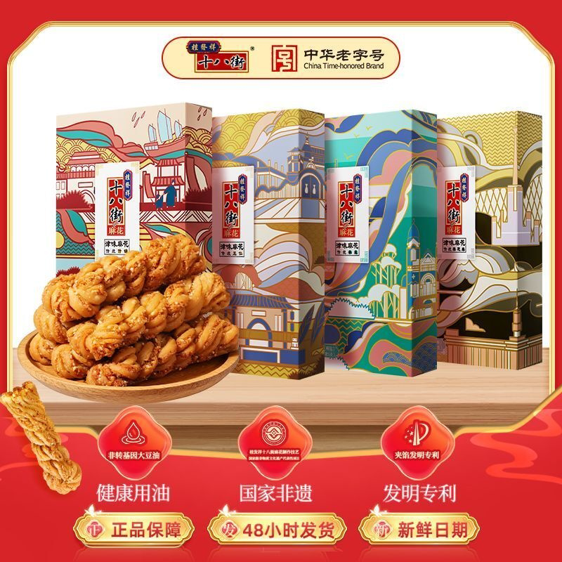 200g4盒装正宗桂发祥十八街夹馅麻花天津特产国家非遗点心糕点