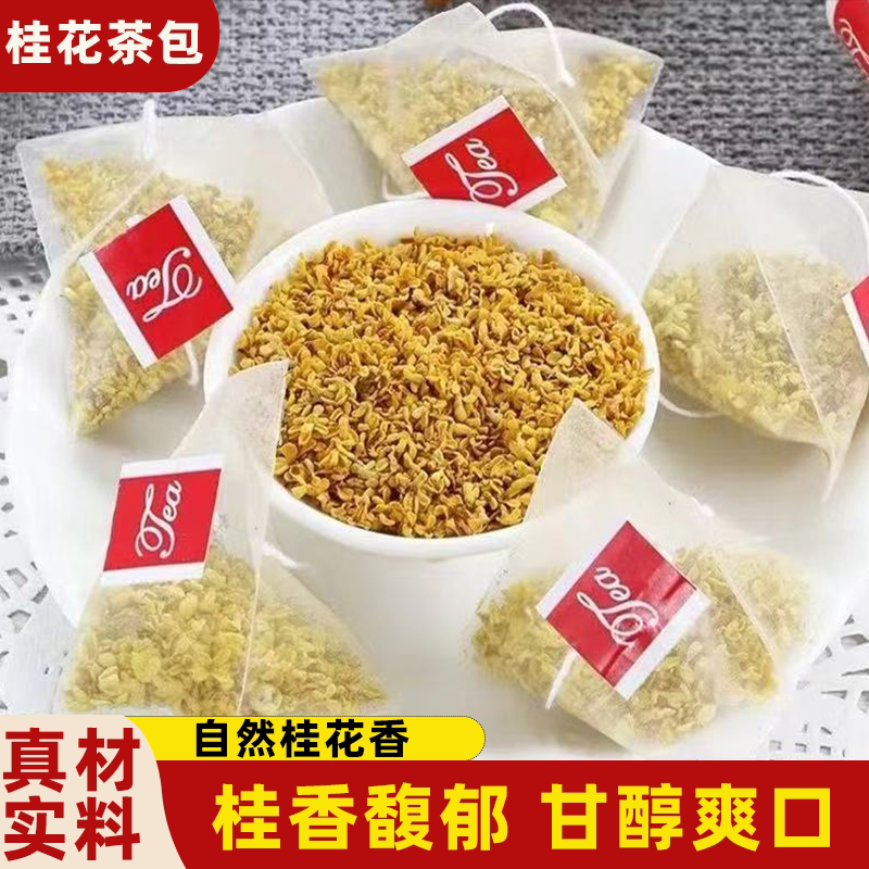 桂花茶三角包鲜香四溢桂花泡茶甘醇鲜厚色泽金黄清爽解腻四季常备