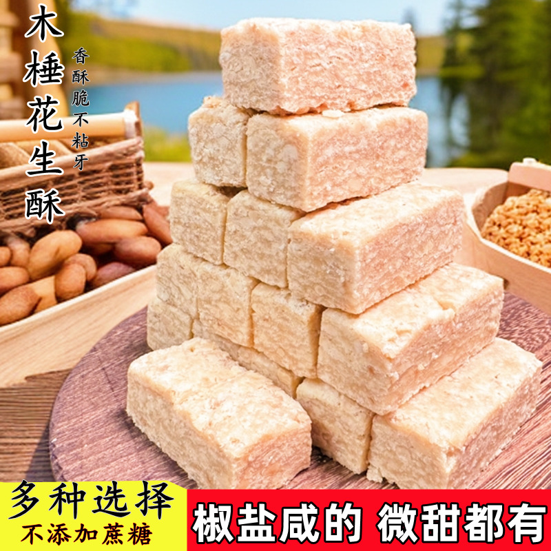 安徽晶凤无为特产木棰手工花生酥250克500克零食小吃休闲食品散装