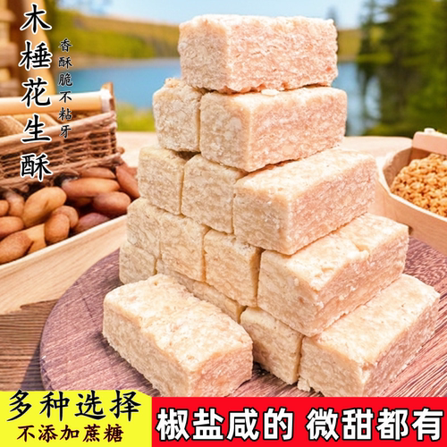 安徽晶凤无为特产木棰手工花生酥250克500克零食小吃休闲食品散装