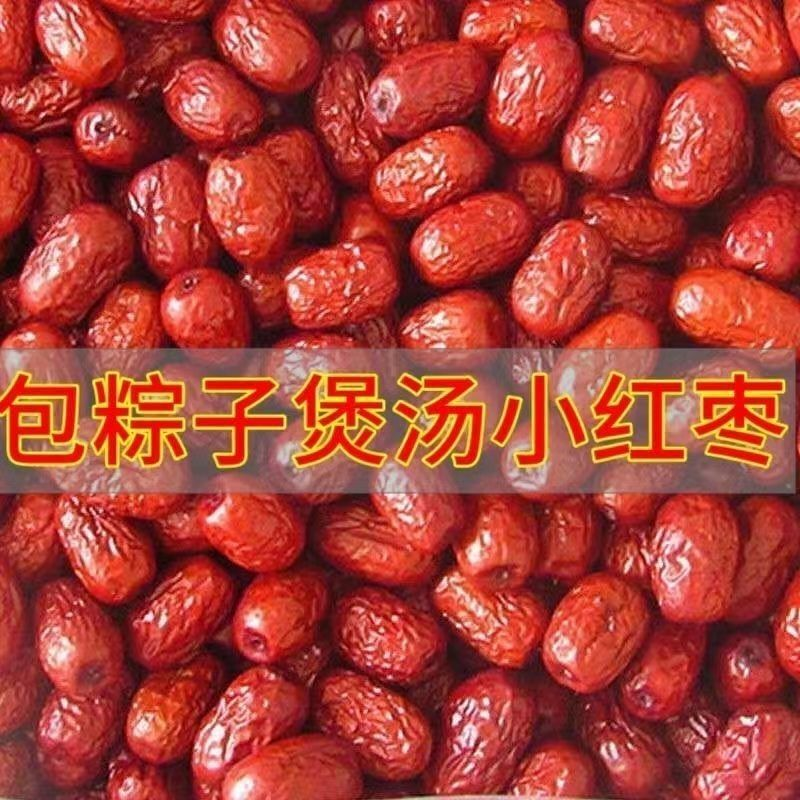 新货正宗沧州金丝小枣小个红枣枣子农家自产自销零食煲汤煮粥年货