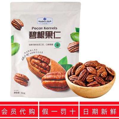 山姆 MM PECAN KERNELS碧根果仁坚果零食颗粒饱满代购官方旗舰店