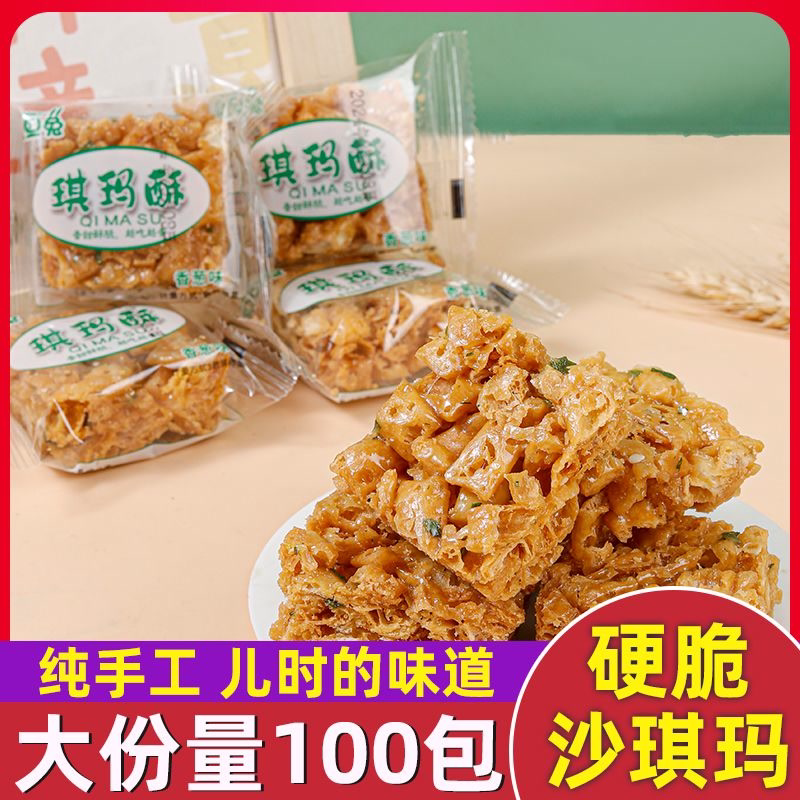 老式沙琪玛硬脆琪玛酥萨其马糕点8090后怀旧零食休闲传统小吃食品