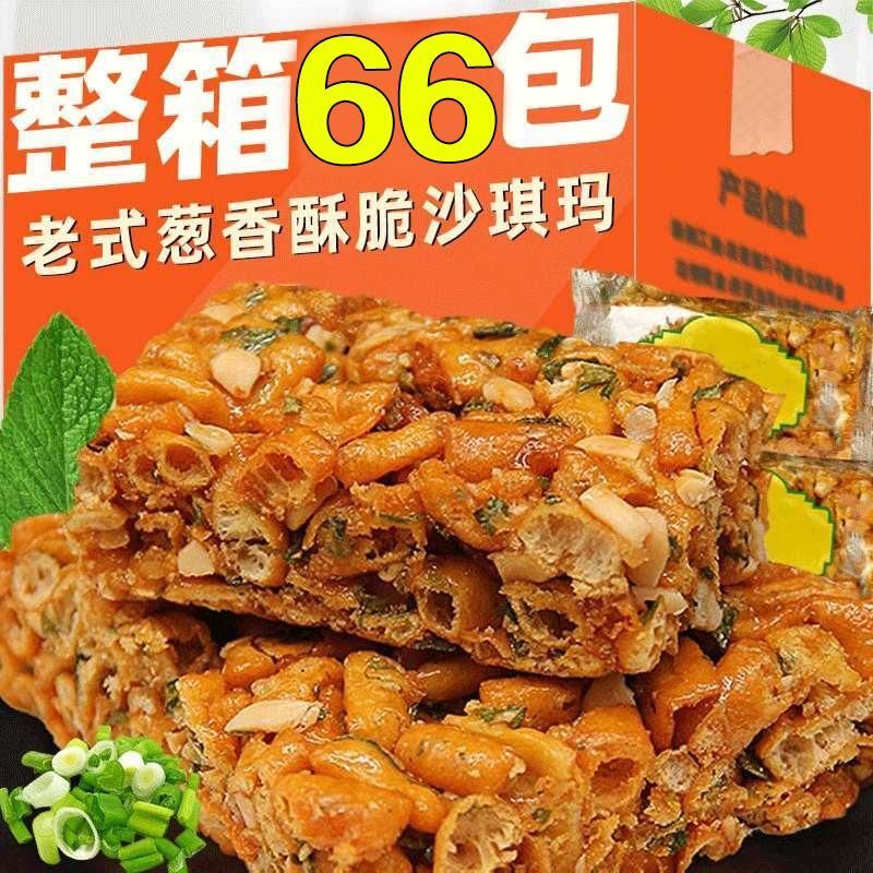 老式沙琪玛蛋黄硬脆玛琪酥手工特产糕点怀旧零食休闲小吃整箱批发
