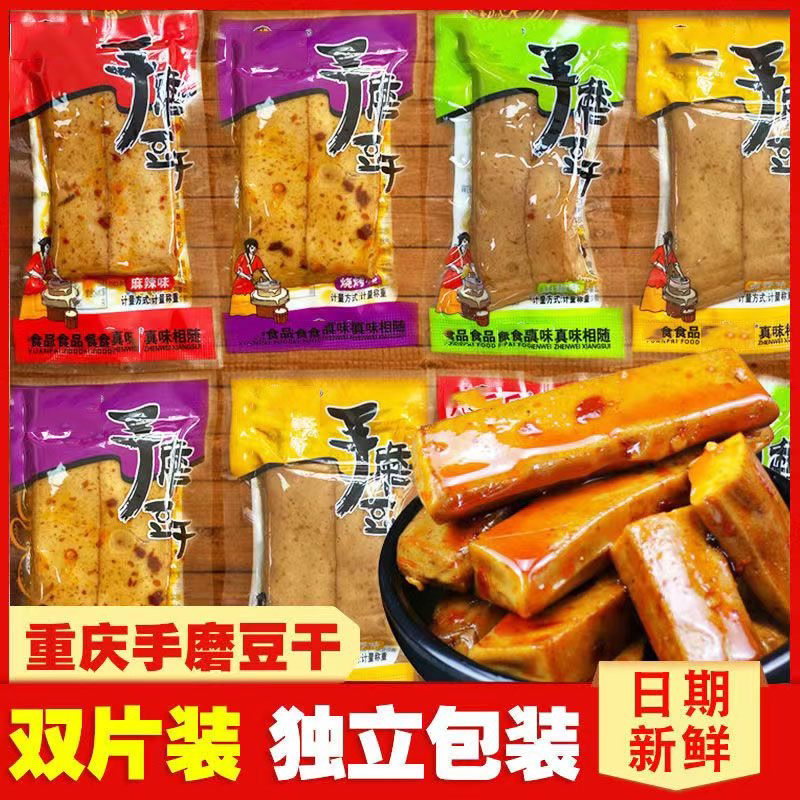 重庆手磨豆特产豆干独立小包装小吃麻辣豆腐干五香休闲零食批发