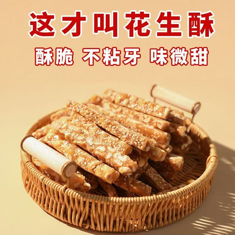 白芝麻花生酥传统工艺老式花生酥特产老牌子正宗糕点零食非芝麻糖