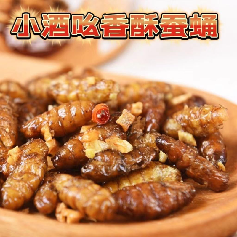 香酥蚕蛹山东特产开袋即食下酒菜麻辣五香新鲜茧蛹油炸熟食零食批
