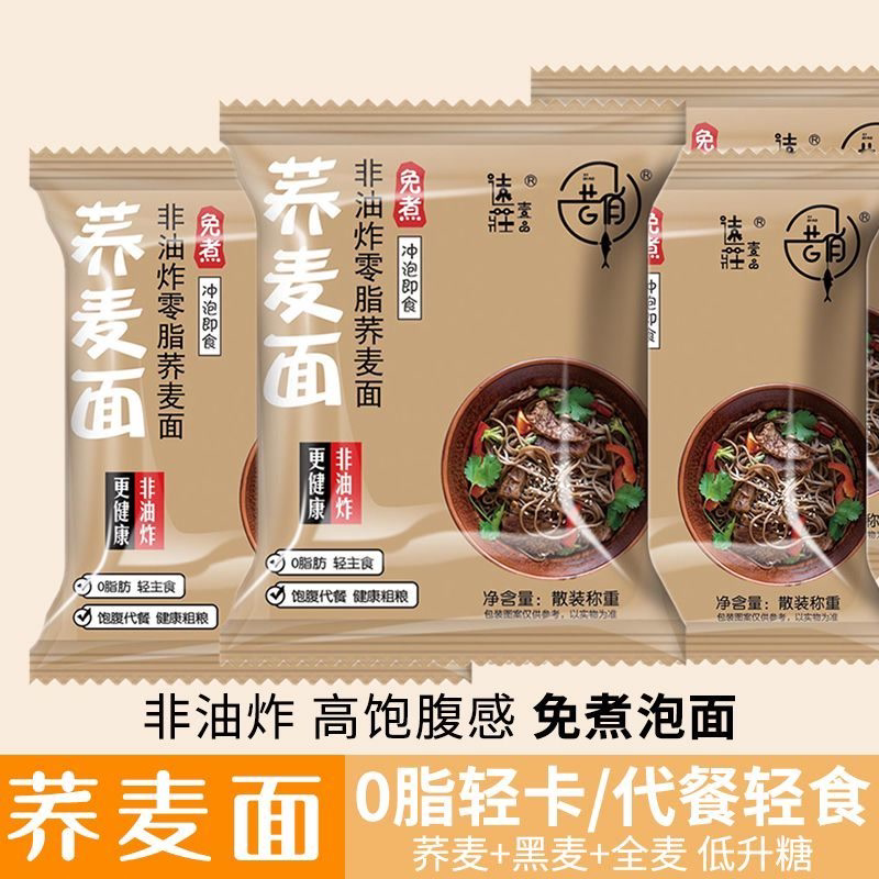 非油炸荞麦方便面大面饼0脂荞麦面袋装非油炸零食粗粮速食无糖精