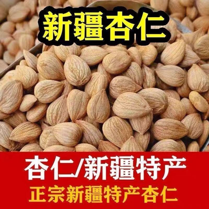 【大杏仁】甜杏仁新疆杏仁正宗原味无壳免洗新疆特产坚果美味可口