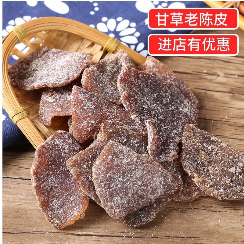 杭州特产老陈皮回味好吃甘草陈皮肉丁香九制陈皮味浓休闲零食蜜饯