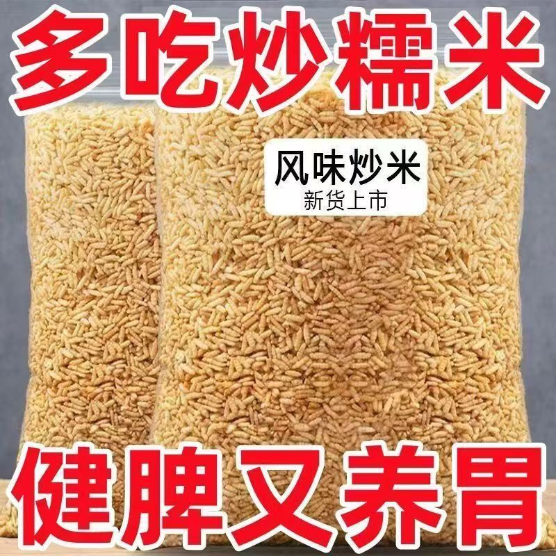 【手工炒米】香脆泰国风味炒米原味糯米手工炒米风味休闲零食1包
