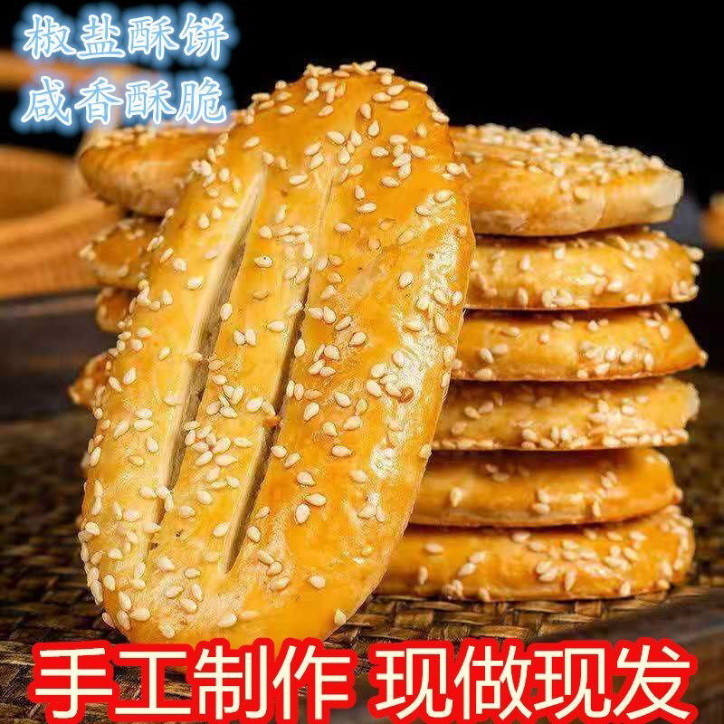 鞋底饼咸味牛舌饼批发3斤椒盐饼咸味食品草鞋便宜整箱传统
