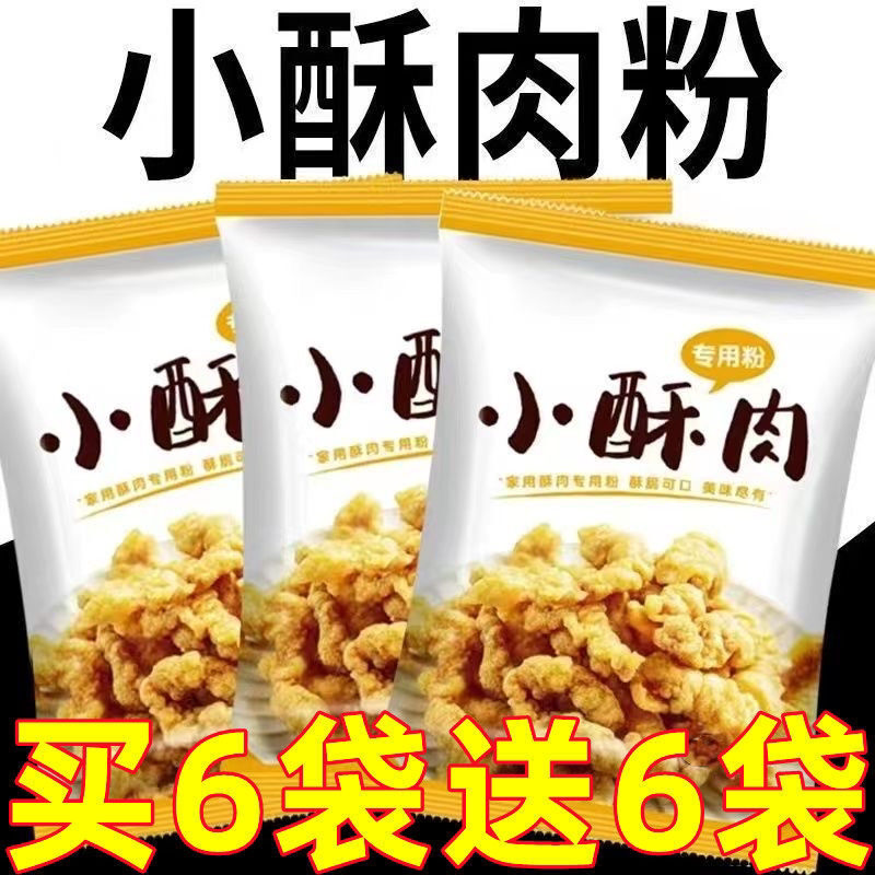 【活动中】小酥肉专用粉炸小酥肉炸鸡块小麦粉鸡腿鸡排粉玉米淀粉