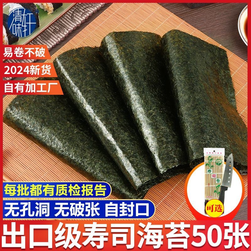 寿司海苔大片装专用50张做紫菜包饭材料食材工具套装家用全套10张