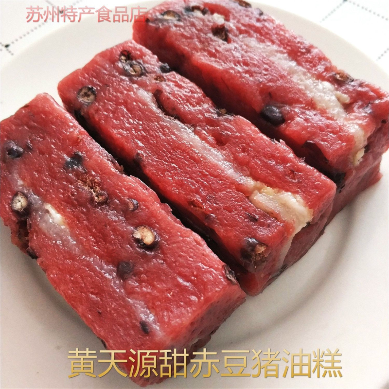苏州特产黄天源百年老字号甜赤豆猪油糕3个装约550克散装糕团糕点