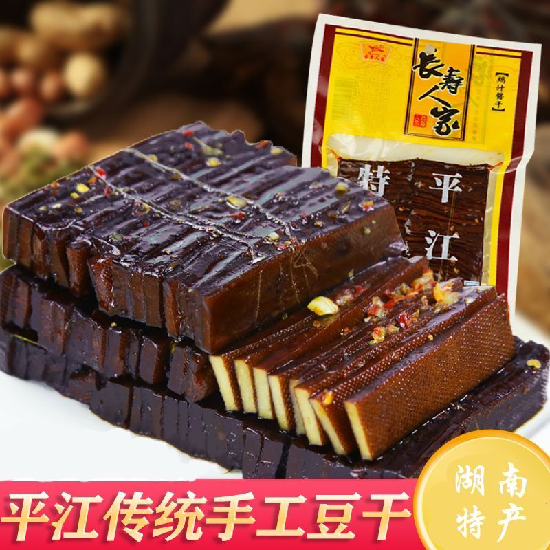 长寿人家平江豆干【520g】鸡汁酱干湖南特产豆腐干子辣条小吃130g