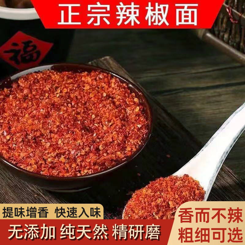 正宗陕西辣椒面西安油泼辣子辣椒粉不辣特香辣椒面椒香浓郁不呛喉