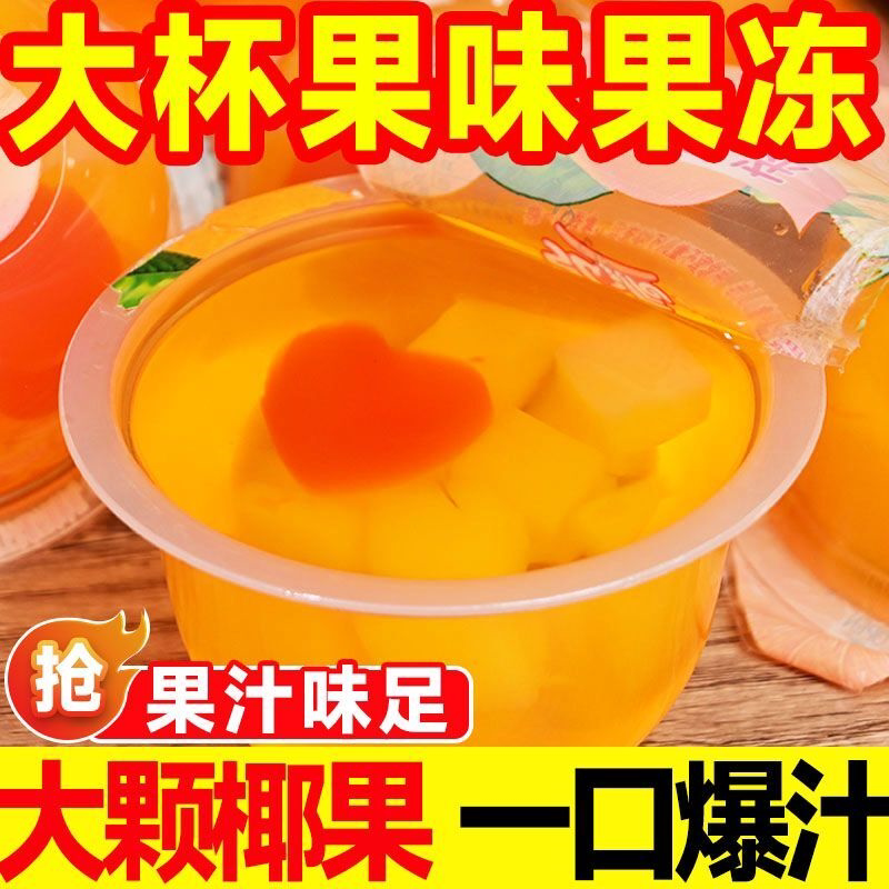 什锦果冻爆汁休闲0脂代餐大杯新鲜椰果网红2024爆款儿童零食批发