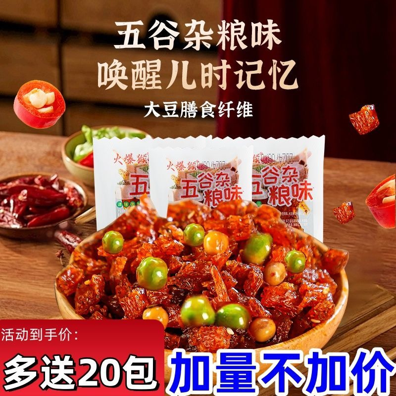 五谷杂粮辣条麻辣儿时怀旧8090后吃货小零食小时候的牛筋青豆批发