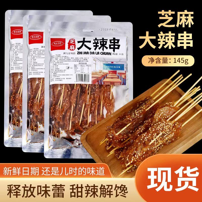 老式大辣串甜辣味爆款怀旧串辣麻辣条大包装超市同款零食北京烤鸭