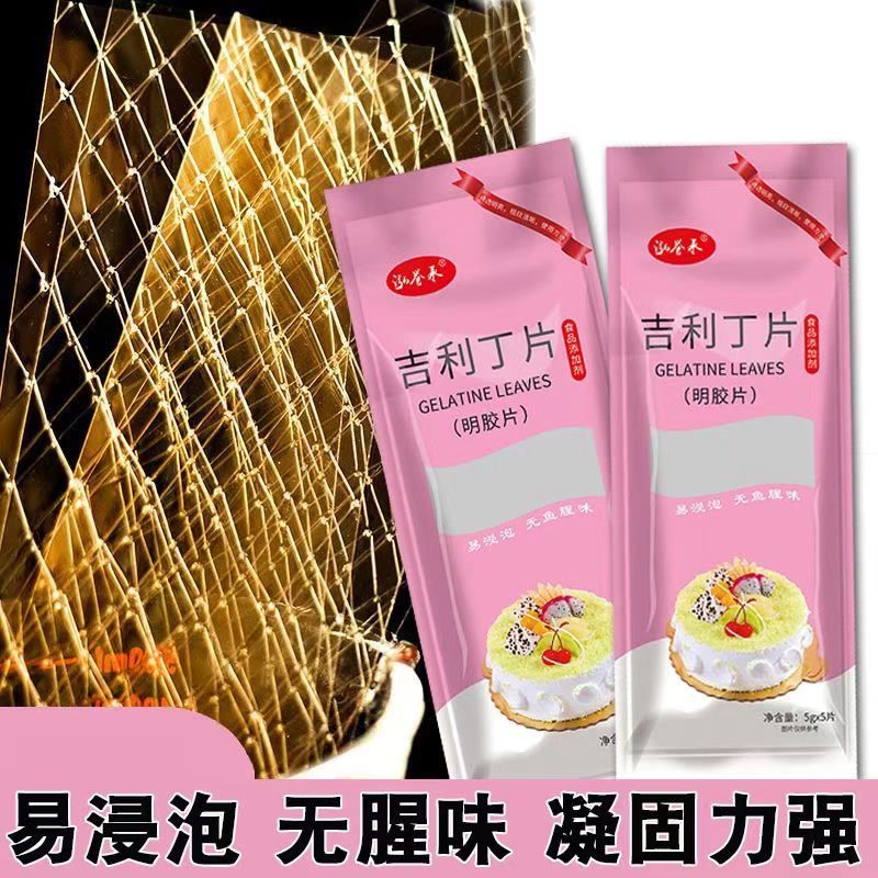 吉利丁片食用凝胶片食用食品级慕斯蛋糕奶酪棒烘焙材料明胶
