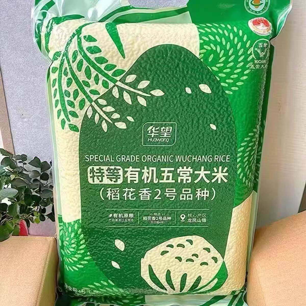 山姆华望有机五常大米优质当季新粮细嚼自然香甜代购官方旗舰店